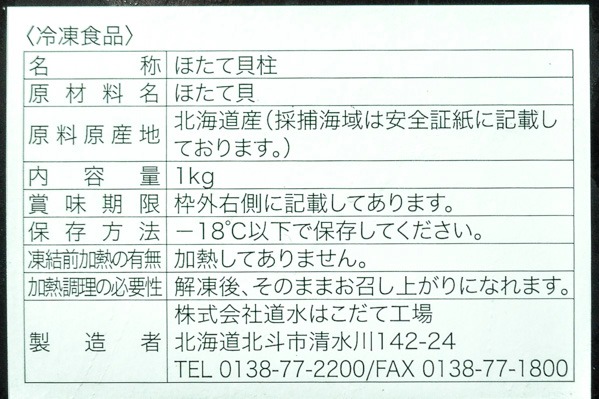 （株式会社道水）ホタテ貝柱（6S） (2)