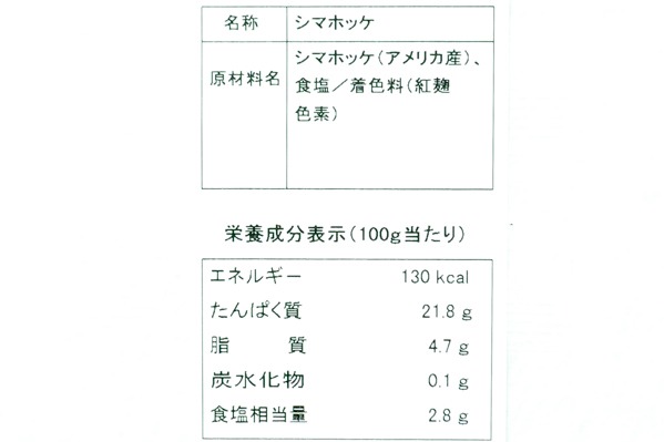 （株式会社ソウマ）縞ホッケ開き（B品）200-250gr (2)