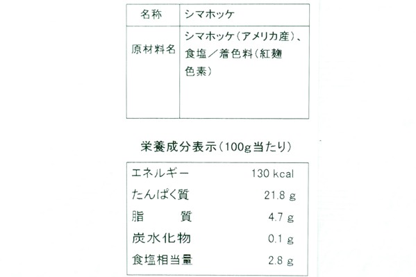 （株式会社ソウマ）縞ホッケ開き（B品）200-250gr (2)