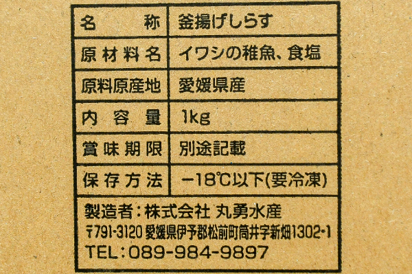 （株式会社丸勇水産株式会社）釜揚げしらす (2)