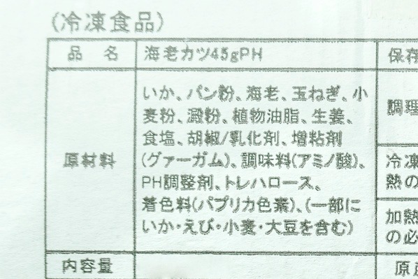 （富士通商株式会社）エビかつ (1)