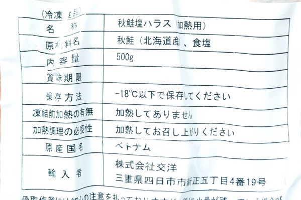 （株式会社交洋）定塩秋鮭ハラス（骨取り済） (1)