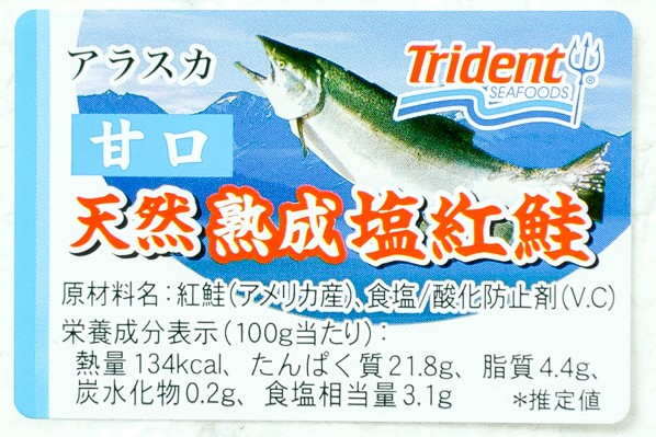 （マルイチ水産株式会社）定塩紅鮭フィレ（甘口）（B品） 9.9-1.1kg (2)