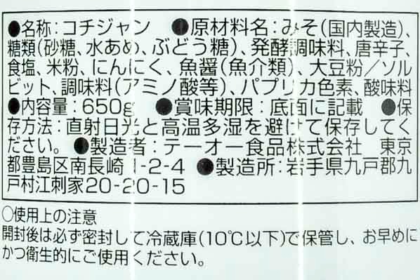 コリアンコチジャン (3)（テーオー食品株式会社）