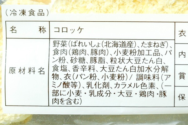 （株式会社モリタン）デリカミートコロッケ（冷凍） (2)