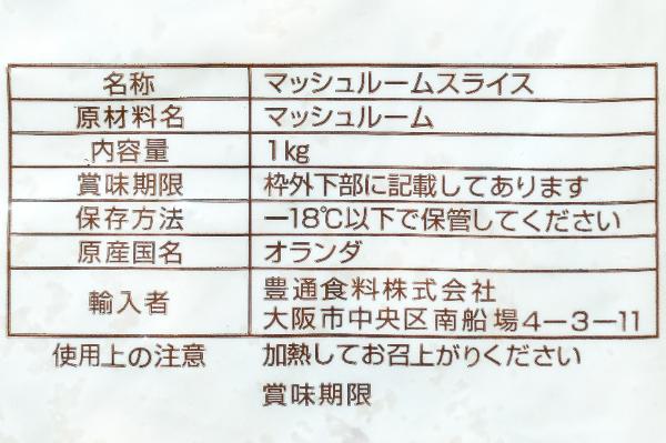 IQFスライスマッシュルーム (2)
