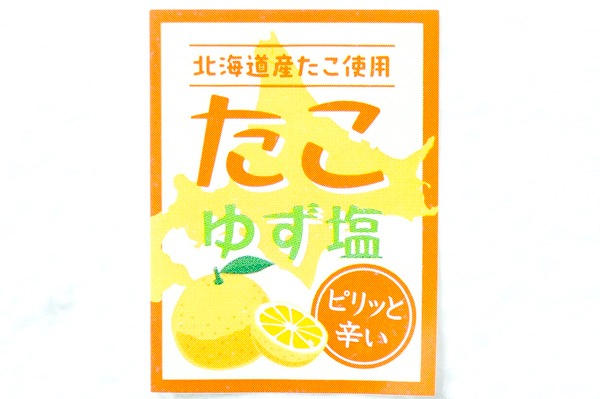 （マリンフーズ株式会社）たこゆず塩（冷凍） (1)