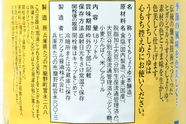特級うすくちしょうゆ (2)