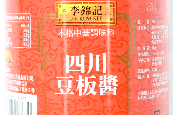 （李錦記）四川豆板醤（レギュラー） (1)