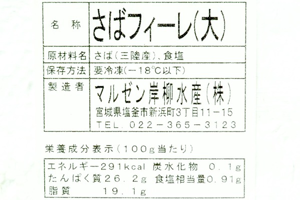 三陸塩サバフィレ（25入りサイズ） (2)