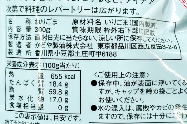 匠の味ねりごま（黒） (2)