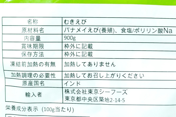 （株式会社東京シーフーズ）IQFむきバナメイ海老（51-60） (2)