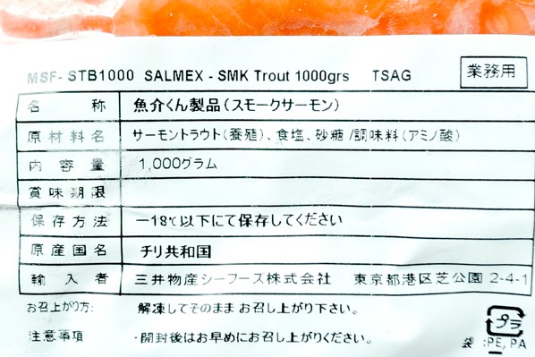 トラウトスモークサーモン（切落し）（業務用） (2)