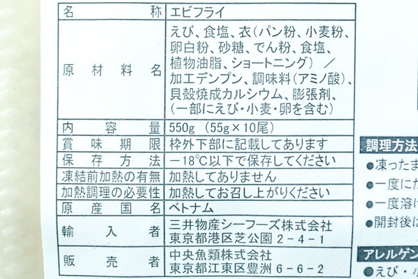 築地社員食堂のまかないエビフライ（10尾）（業務用） (1)