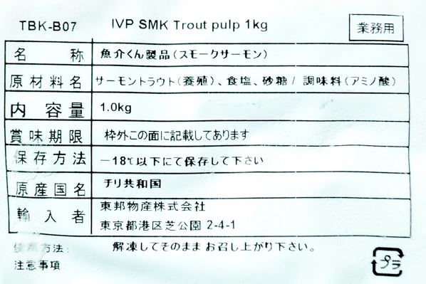 （Caleta Bay Azia株式会社）トラウトスモークサーモン（PULP） (2)