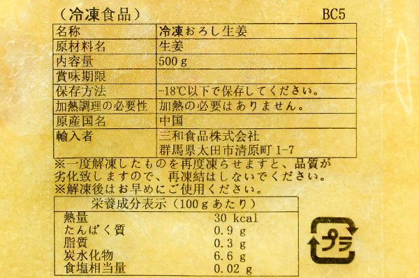 無添加おろし生姜 (1)