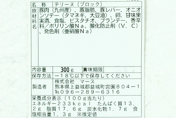ポークのテリーヌ（冷凍） (1)