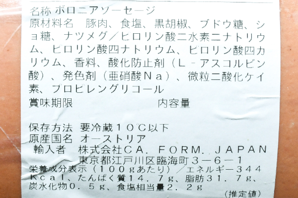 モルタデッラ（黒胡椒入り） (2)