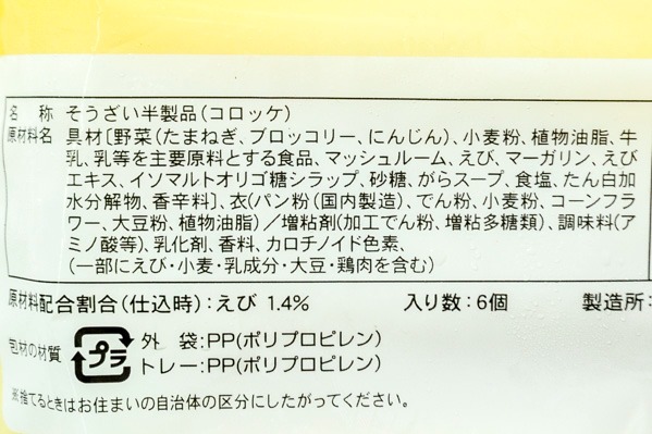 えびとベシャメルのコロッケ (2)