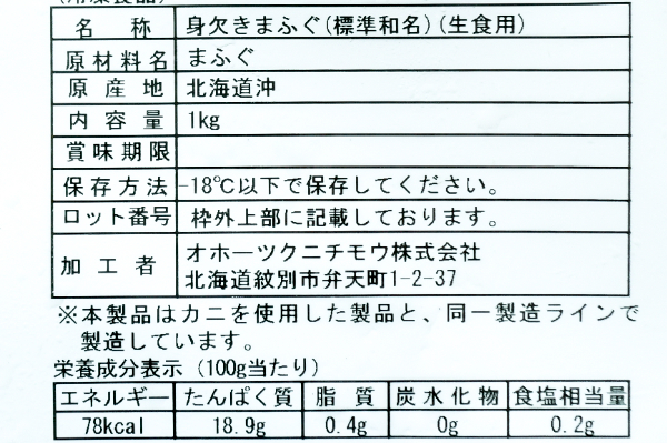身欠きマフグ (2)