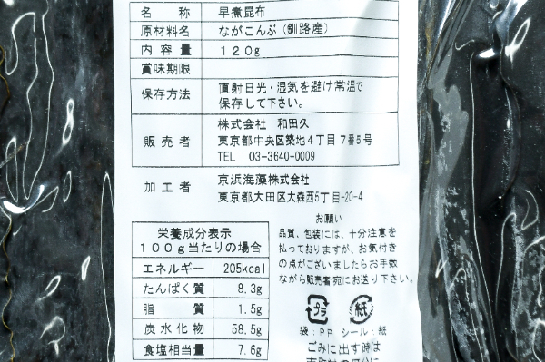 早煮昆布（乾燥） 【業務用食材の仕入れなら八面六臂】