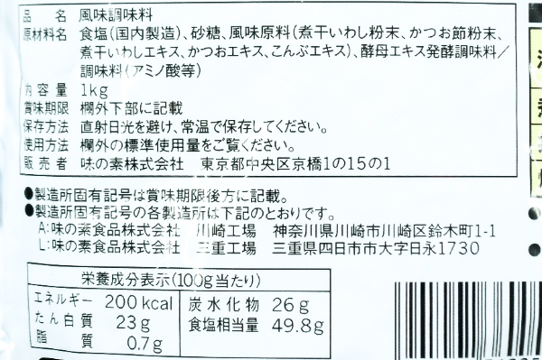 「豊漁だし 匠」 (2)