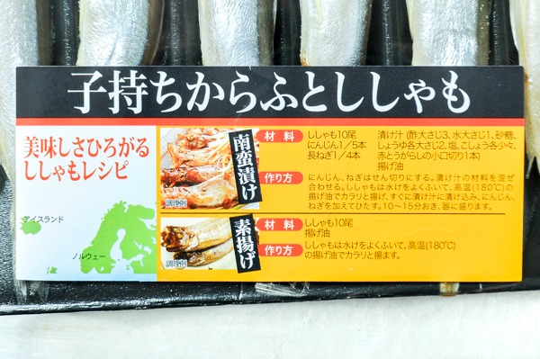 （岡田水産株式会社）子持ちカラフトししゃも（7L） (1)