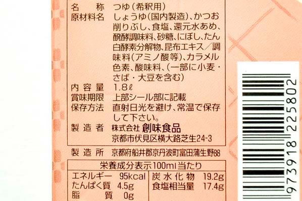 和風だし（かおり）３（株式会社創味食品）