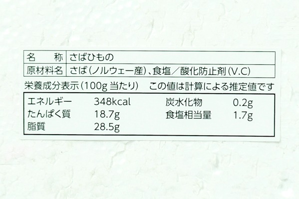 サバ開き干し（かぎ開き） 300gr (3)