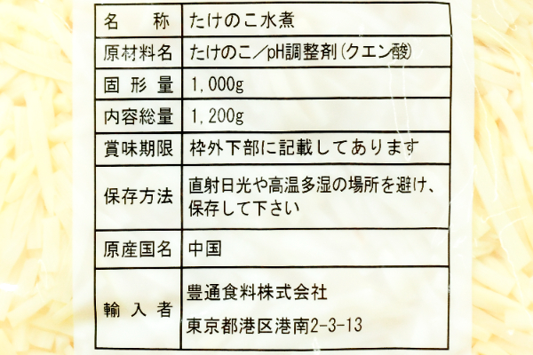 （株式会社ショクカイ）竹の子水煮（千切り） (2)