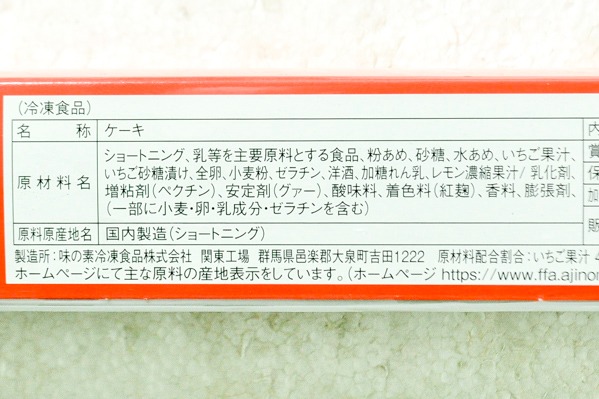 フリーカットケーキ　レア―ストロベリー（栃木県産とちおとめ苺果汁使用） (2)