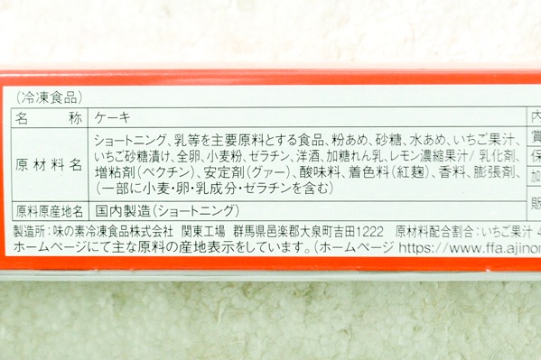 フリーカットケーキ　レア―ストロベリー（栃木県産とちおとめ苺果汁使用） (2)