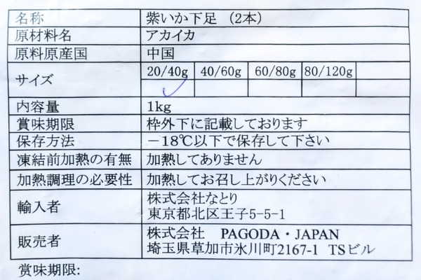 ムラサキイカ下足（20‐40）（冷凍） (2)