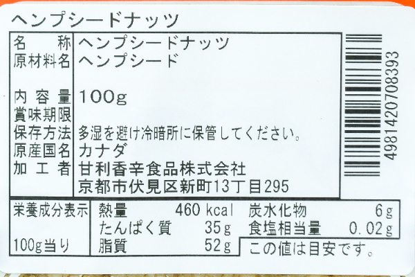 ヘンプシードナッツ (2)