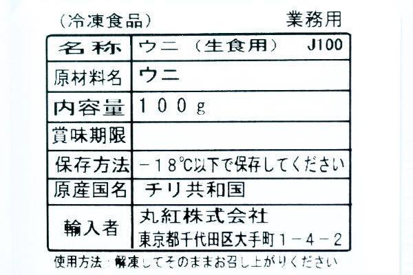 ブランチウニ（B ）（冷凍） (2)