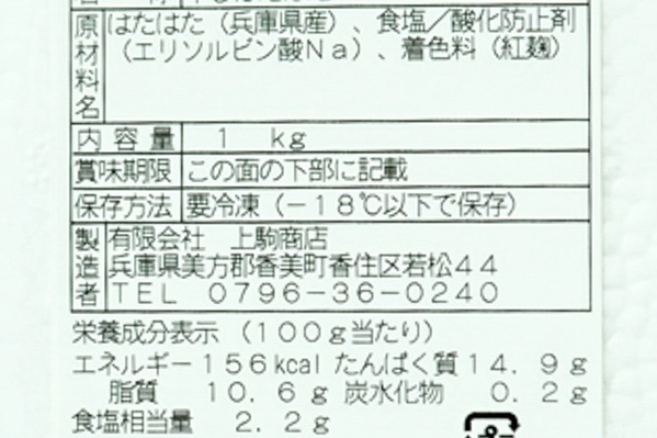 有頭ハタハタ丸干し (2)