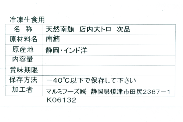 天然インドマグロ（大トロサク）1kg (2)