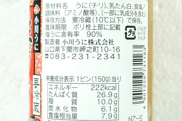 生造り粒うに 【業務用食材の仕入れなら八面六臂】