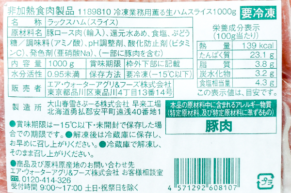 ラックスハム（生ハムスライス） (2)