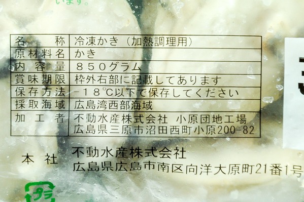 （不動水産株式会社）冷凍カキ（3L）（じごぜん） (2)