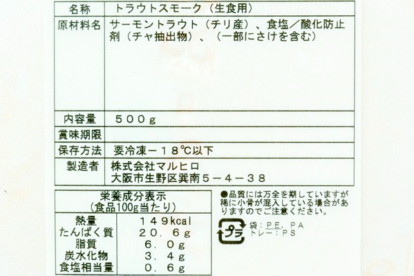 トラウトスモークサーモンスライス（生食用） (2)