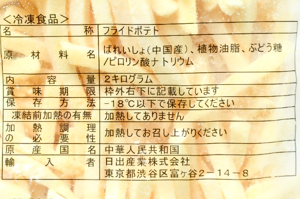 （日出産業株式会社）シューストリング フライドポテト (1)