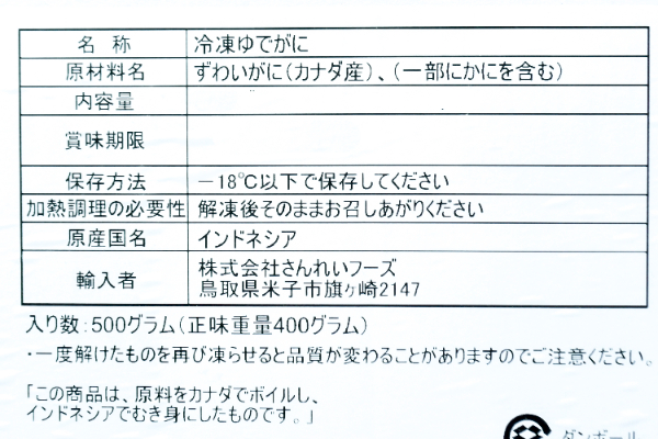 （株式会社さんれいフーズ）ボイルズワイ棒ポーション（冷凍） (1)