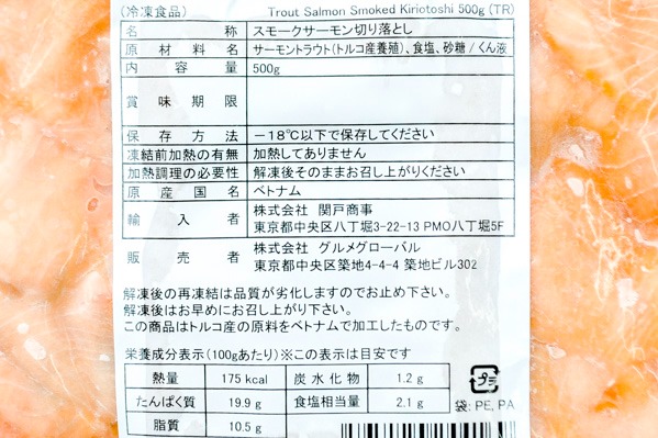 （株式会社グルメグローバル）トラウトスモークサーモンスライス（切り落とし） (2)