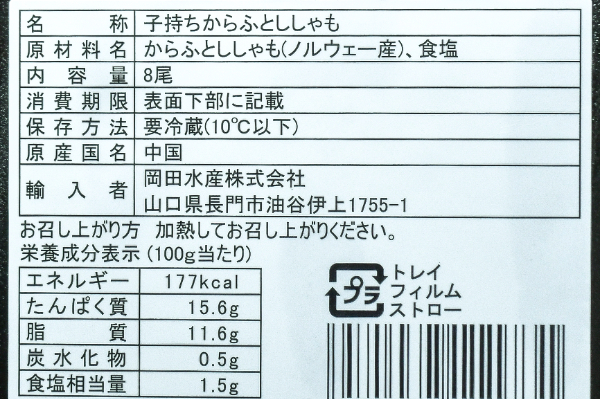 （岡田水産株式会社）子持ちカラフトししゃも（7L） (2)
