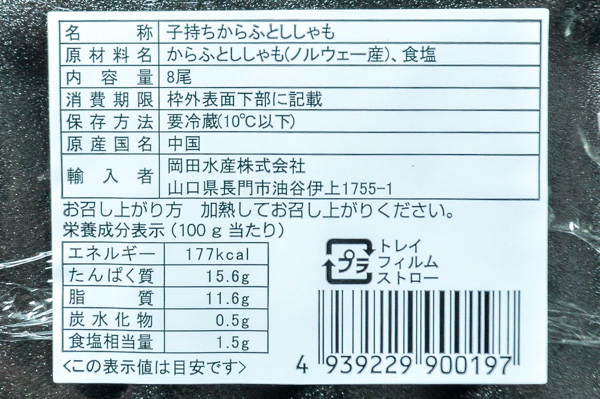 （岡田水産株式会社）子持ちカラフトししゃも（7L） (2)