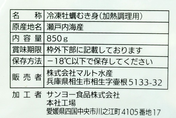 （マルト水産株式会社）冷凍カキ（L） (2)