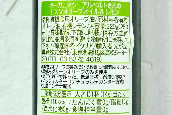 アルベルトさんの有機エクストラヴァージンオイル（レモン）３