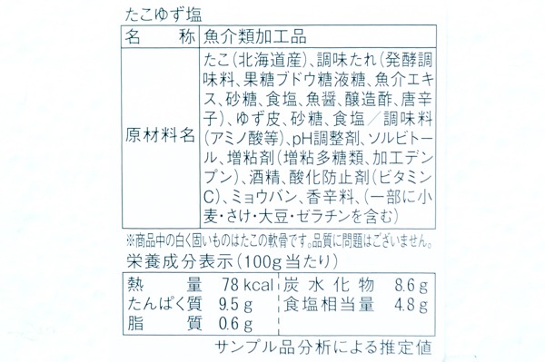 （マリンフーズ株式会社）たこゆず塩（冷凍） (2)