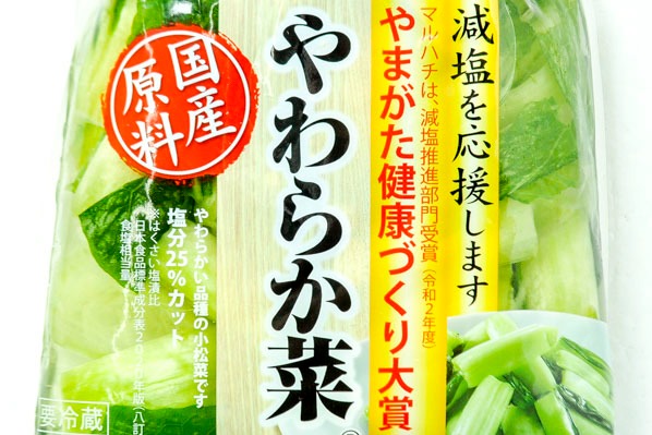 刻み小松菜漬け (1)